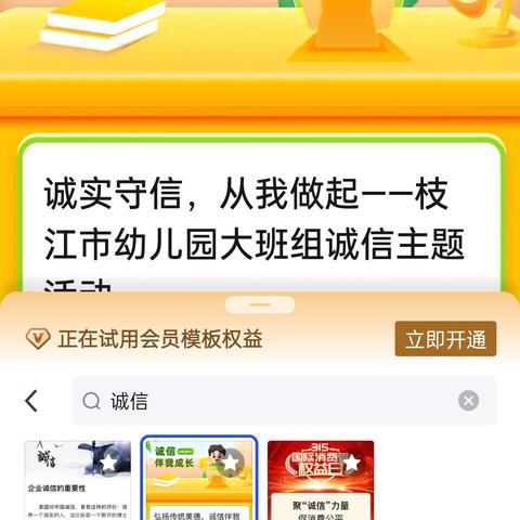 诚实守信，从我做起——枝江市幼儿园大班组诚信主题活动