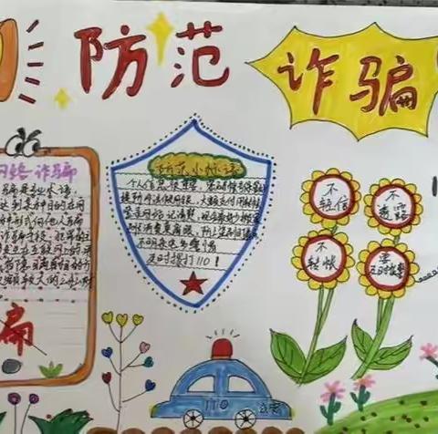 关爱学生幸福成长--林峰小学反电信诈骗主题宣传教育