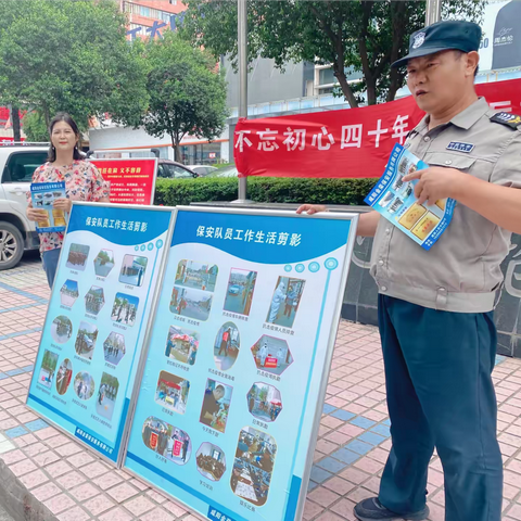 咸阳金荣保安服务有限公司举办 保安节宣传日活动和暑期防汛安全教育宣传