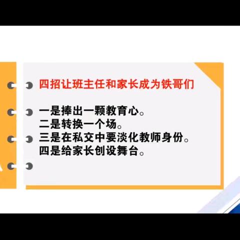 向段武亭老师学习如何打造有灵魂的班级