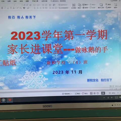 2023学年第一学期            家长进课——做咏鹅的手工贴纸