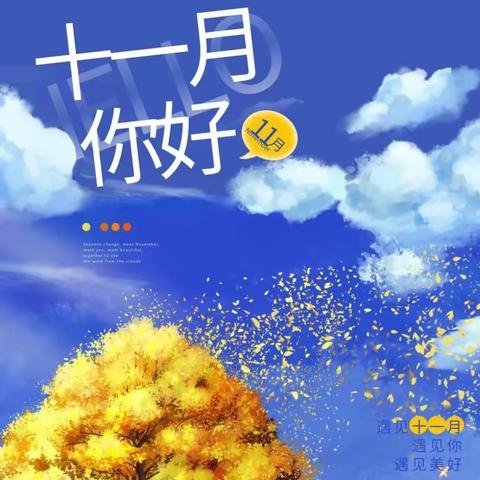 🍂岁末暮秋，顺问冬安！