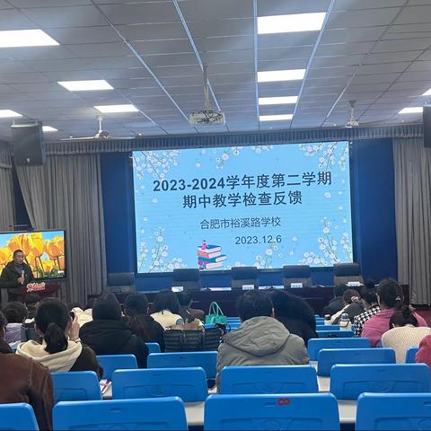 落实“双减”增实效，立足反馈促提升——合肥市裕溪路学校进行期中教学检查反馈