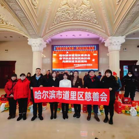 一枝一叶总关情  一点一滴见初心 道里区民政局、区慈善会深入兆麟街道开展街道困难群众慰问活动