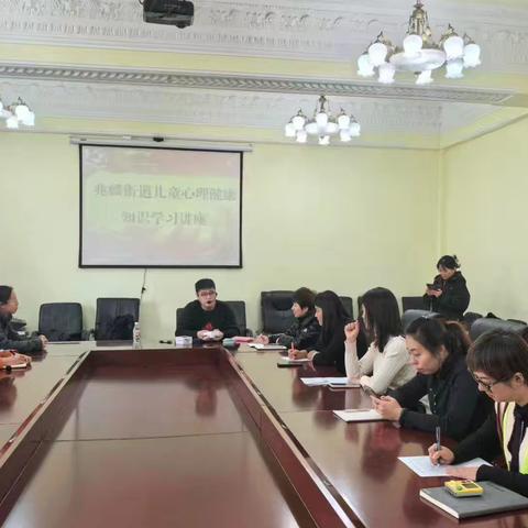 兆麟街道联合白鱼泡医院开展儿童心理健康专题讲座，强化服务队伍专业能力