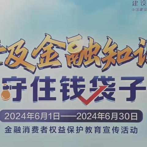 【伊犁分行】阿江街支行开展“普及金融知识·守住钱袋子”宣传活动