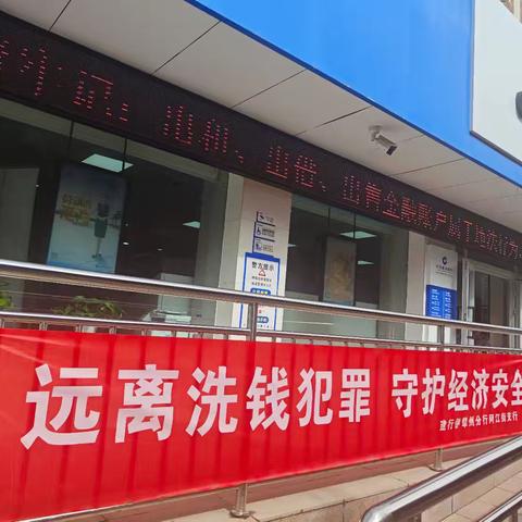 【伊犁分行】阿江街支行开展“打击洗钱犯罪 维护国家安全”反洗钱宣传活动