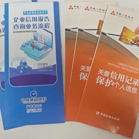 “守护征信权益，点亮信用生活”---伊犁阿合买提江街支行开展征信宣传活动