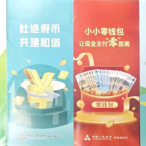 【伊犁分行】阿江街支行开展“5·15公安机关打击和防范经济犯罪”宣传活动