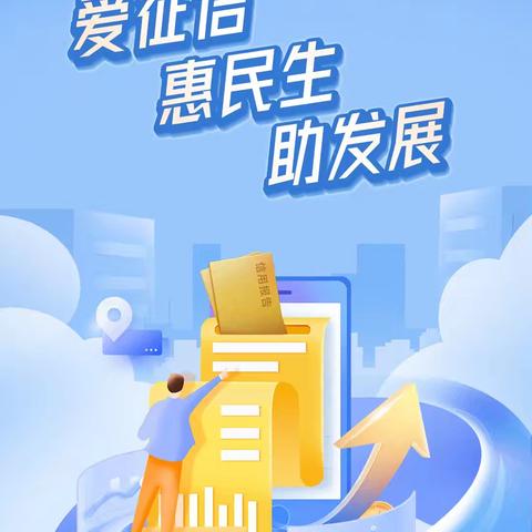 【伊犁州分行】阿江街支行开展“征信维权护权益 守信共赢促发展”宣传活动