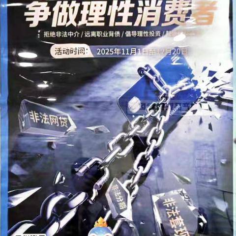 【伊犁分行】阿江街支行开展“拒做职业背债人 争做理性消费者”专项宣传活动