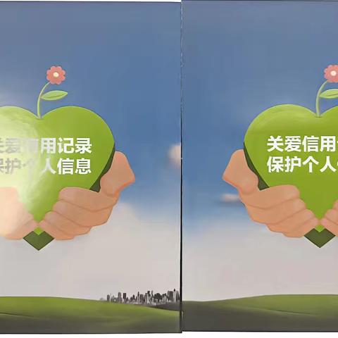 【伊犁分行】普及征信知识，击破信用误区——建行阿江街支行开展征信宣传活动