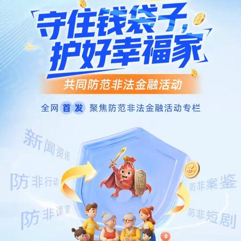 守住钱袋子 护好幸福家---阿江街支行开展老年群体金融知识宣传活动
