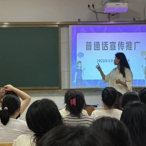推广普通话  奋进新征程-22级高职临床一班