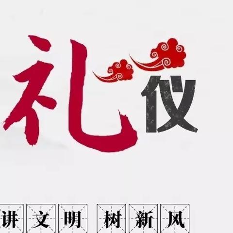 文明礼仪，从小做起——兰海惠安幼儿园礼仪美篇