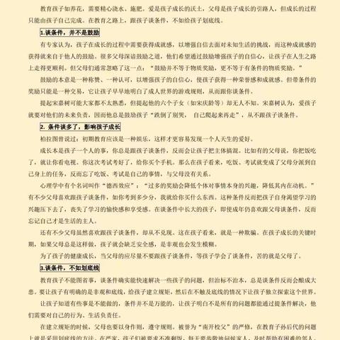 《给孩子谈条件，不如给孩子划底线》——初二（1）班家长读书分享