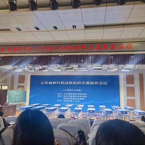 【全环境立德树人】“送教助研到滨城，尽享家门口的饕餮盛宴”—山东省教科院小学语文学科“送教助研志愿服务活动”