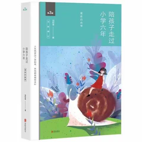 华阳一(4)班家长共读《陪孩子走过小学六年》线上阅读分享会———“阅读以致远,书香以修身”