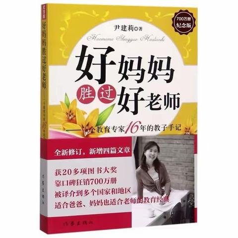 华阳一(4)班家长共读《好妈妈胜过好老师》线上阅读分享会———“腹有诗书气自华，最是书香能致远”