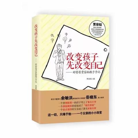 华阳一(4)班家长共读《改变孩子先改变自己》线上阅读分享会———“悠悠书香，浸染生命；沐浴阳光，共谛成长”