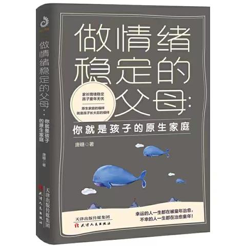 华阳一(4)班家长共读《做情绪稳定的父母》线上阅读分享会———“点燃读书激情,共创书香人生”