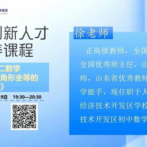 乐东中学数学组线上培训简报