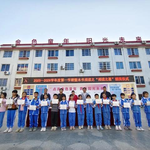 我爱阅读，熠熠生辉 （四） ﻿——金装镇中心小学2025年三、四年级“阅读之星”