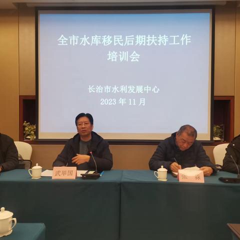 长治市水利发展中心举办全市水库移民后期扶持工作培训会议