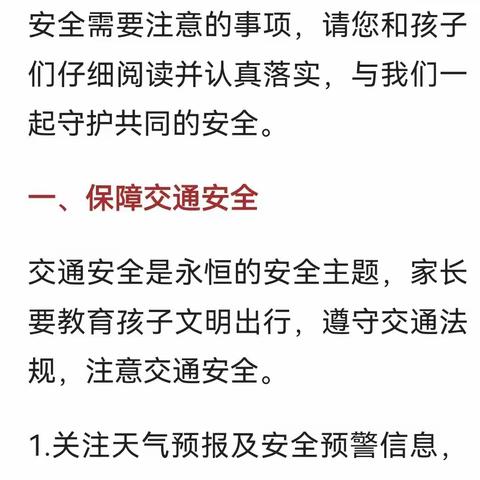 宣汉县普光镇柳池中心校寒假放假告知书