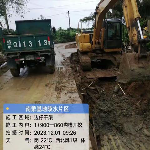 南繁基地陵水片区水利设施建设工程（二期）12月1日 日报-1