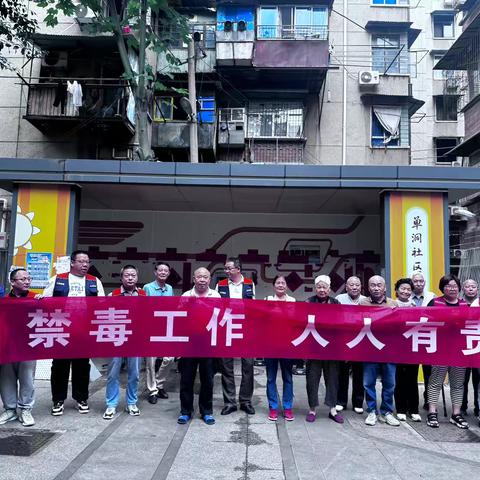 禁毒工作，人人有责