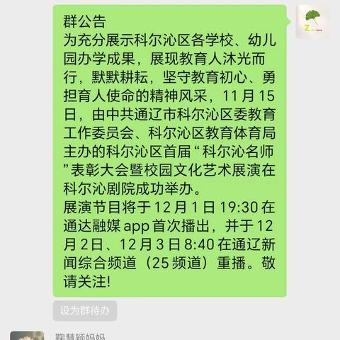 胜利学校五年一班学习科尔沁区首届“科尔沁名师”表彰大会暨校园文化艺术展演心得体会