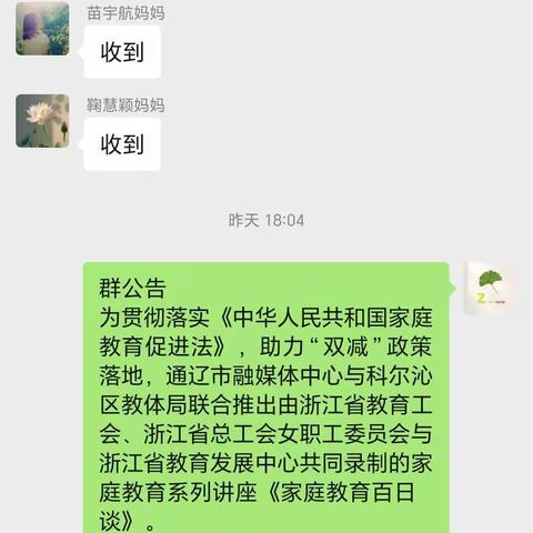 胜利学校五年一班学习《家庭教育百日谈》心得体会