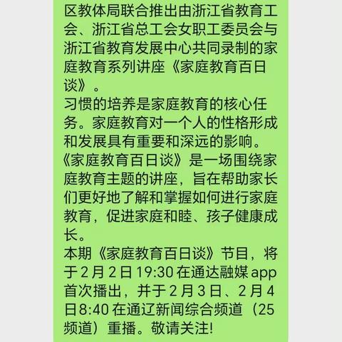 胜利学校五年一班共同学习家庭教育公开课