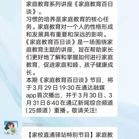 胜利学校五年一班全体成员共同学习【家校直通驿站特别节目】家庭教育百日谈