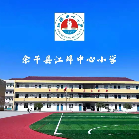 暑期将至，安全先行———江埠中心小学致家长的一封信