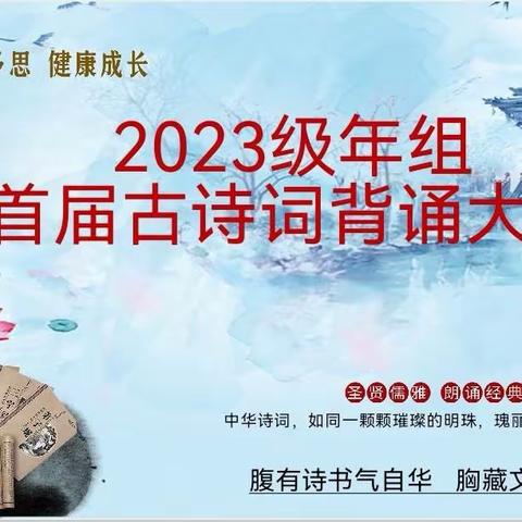 吟诵中华诗文    传承中华经典 ——乾安县第一小学一年级古诗词诵读大赛活动纪实