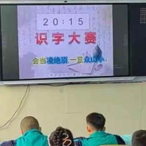 《“字”从遇见你》识字大赛       ——每一个抬头仰望的梦想         都是从低头认识汉字开始的