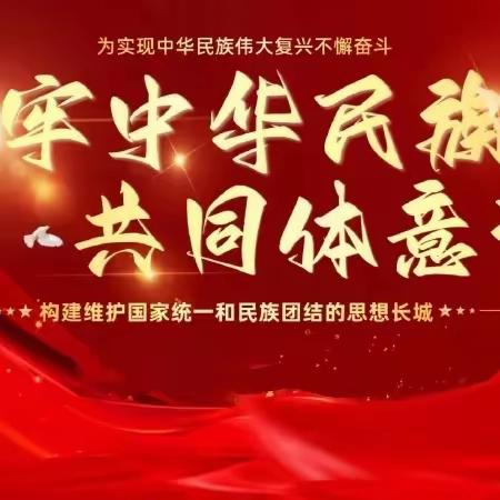 『乌鲁木齐市第九幼儿园』 石榴花开朵朵红·籽籽同心颂党恩”经典诵读活动