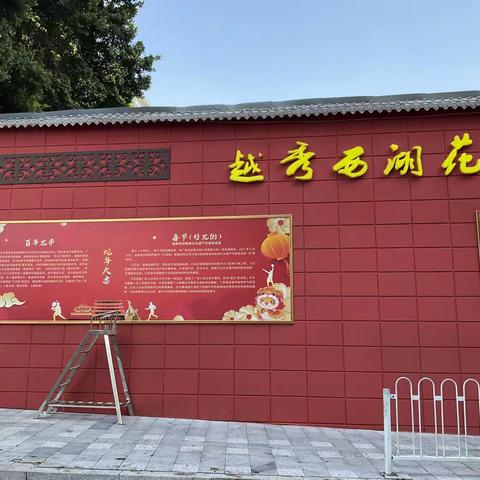 2025年教育路花市