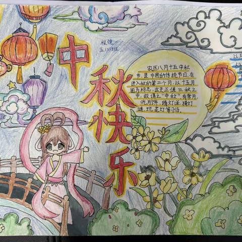 “明月有约，风华共赏”尹集镇中心小学举行“我们的节日—中秋节”活动