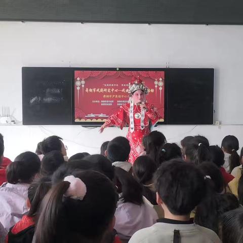 古韵新声进校园，青春共赏戏曲美——尹集镇中心小学开展2025年“戏曲进校园”活动