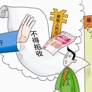 中国银行延安七里铺支行开展拒收现金专项治理活动