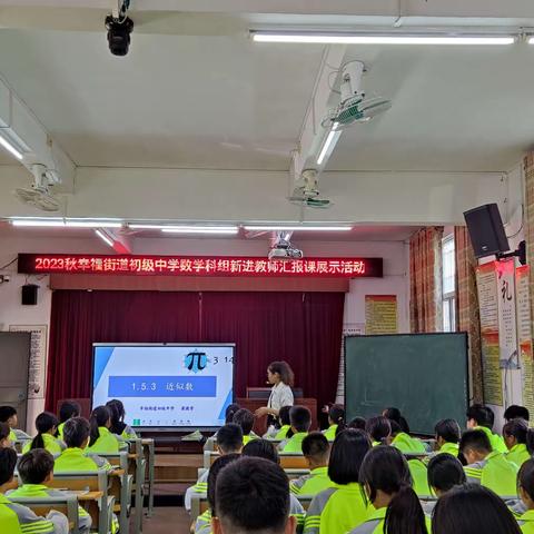 沐初冬暖阳，赏教研花开    ——怀集县幸福街道初级中学数学科组新进教师汇报课活动