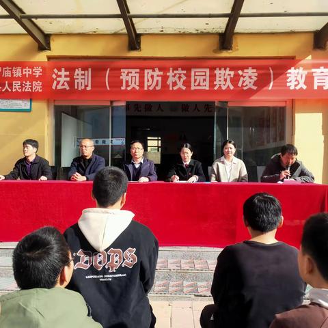 法治进校园 护航助成长---留智庙镇中学开展法治教育讲座活动