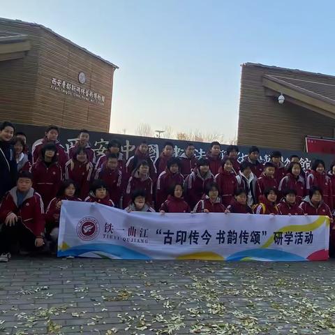 探究秦封泥，品读秦文化——书法博物馆开展”秦封泥”主题研学活动