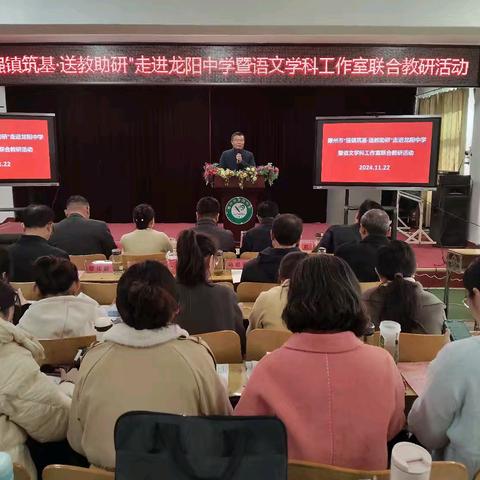 三室联研新课标，建设智慧新课堂 ——滕州市“强镇筑基·送教助研”暨语文学科工作室联合教研活动在龙阳中学举行