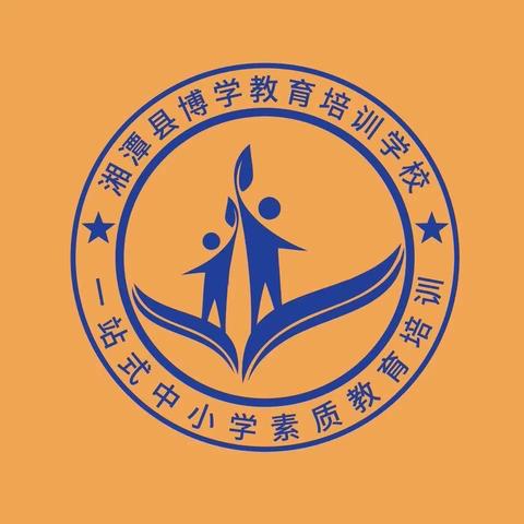 【放假通知】湘潭县博学教育培训学校端午节放假通知及假期安全提示