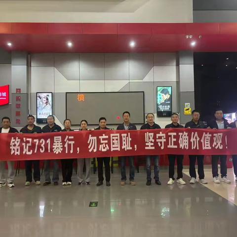 中储粮许昌直属库第六支部开展观看《731》电影主题党日活动