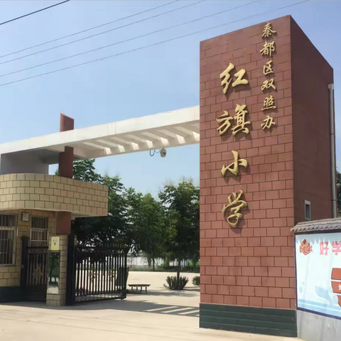 红旗小学禁燃禁放倡议书